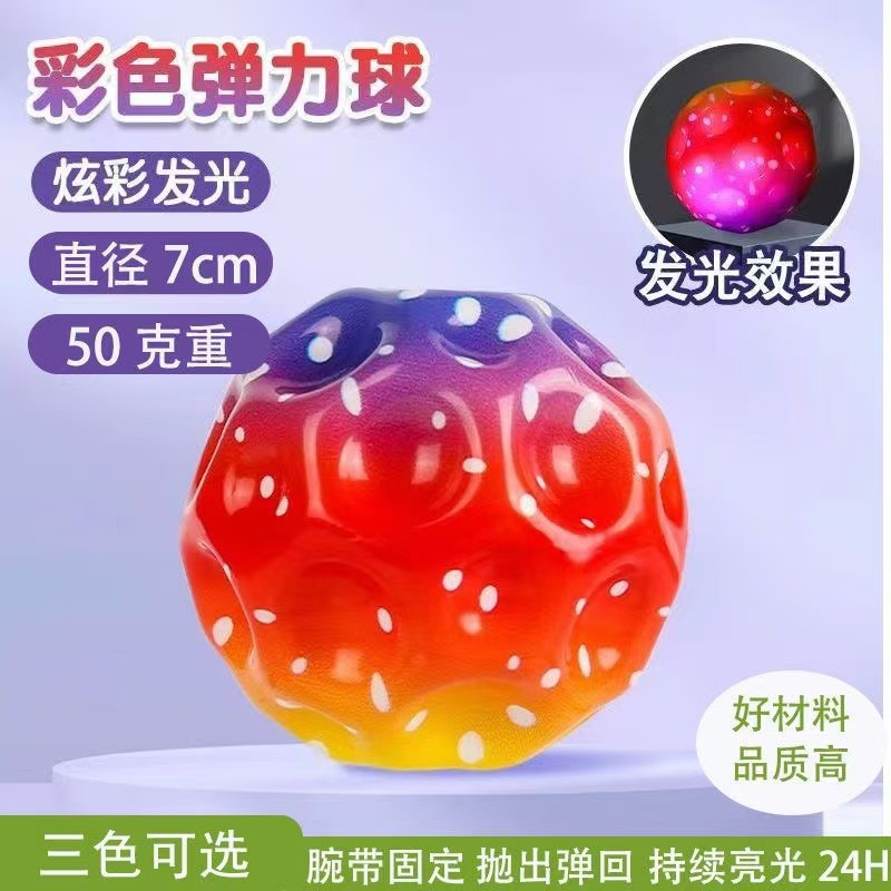 新款月球石手腕弹力球带绳儿童甩甩球回力球同款解压小孩户外活动