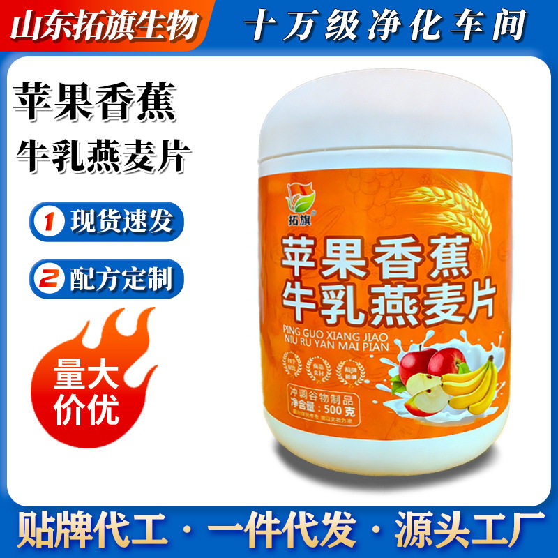 Apple Banana Milk Oatmeal Ready-To-Eat Instant Drink Nutritious Breakfast Light Fasting Nutritious Satiating Food