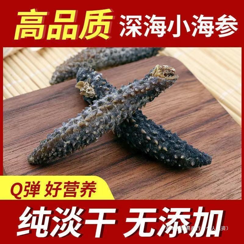 Wild Sea Cucumber Dried Goods Indonesian Black Sea Cucumber Pregnant Women Grade Authentic Sea Cucumber Pure Light Dried Sea Cucumber Bald Sea Cucumber Non-Liao Sea Cucumber