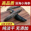 Wild Sea Cucumber Dried Goods Indonesian Black Sea Cucumber Pregnant Women Grade Authentic Sea Cucumber Pure Light Dried Sea Cucumber Bald Sea Cucumber Non-Liao Sea Cucumber
