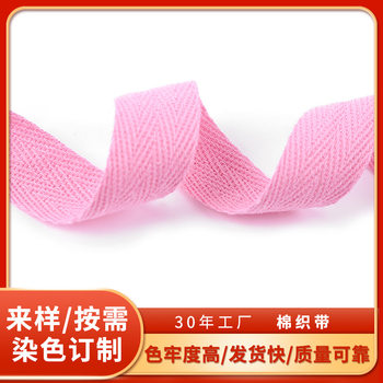 Manufacturer Customized Wholesale Colorfulful Cotton Webbing 1/2cm Single and Double Herringbone Pattern Clothing Luggage High Quality Pure Cotton Webbing