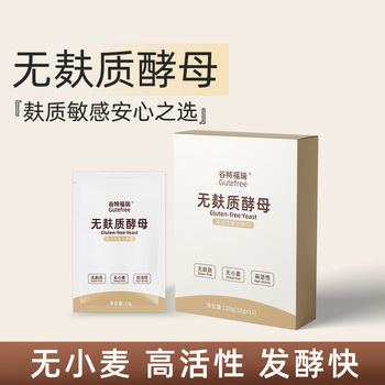 Gluten-Free Yeast Powder, Wheat-Free, High Sugar Tolerance, Suitable for Making Steamed Buns, Bread, and Cakes