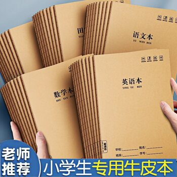 Full Set of Kraft Paper Notebooks, Simple A5 New Word Copying Exercise Book, Student Language, Math and English Error Correction Practice Error Book