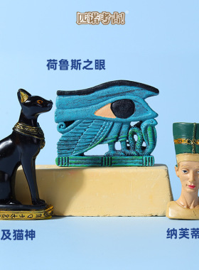 古埃及博物馆立体文创冰箱贴复古创意国风纪念创意收藏学历史