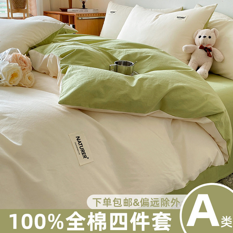 Class a Cotton Four-Piece Set Thickeneded Pure Cotton Quilt Cover Nantong Bedding Pure Color Bed Bed Sheets Quilt Cover Pillowcase Three-Piece Set