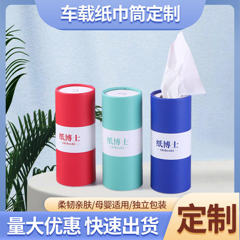 Cross-Border Car-Mounted Cylindrical Tissue Boxes with Custom Design, Promotional Tissues, Carefully Selected by Popular Influencers, Direct from the Source Manufacturer