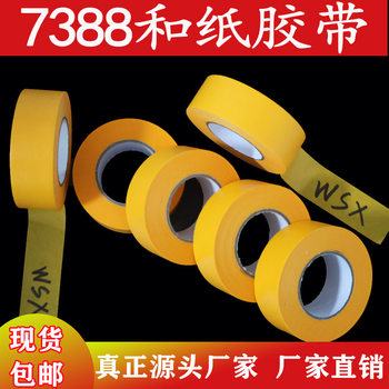 50m Yellow High Adhesion Masking Tape for Wholesale Renovation Spray Paint Masking and Color Separation Masking Tape