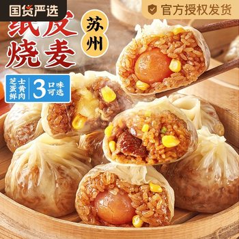 Lin Baobao Paper-Skinned Siu Mai Breakfast Semi-Finished Product Cheese Fresh Meat Glutinous Rice Children's Instant Food Large Siu Mai Frozen Egg Yolk 1