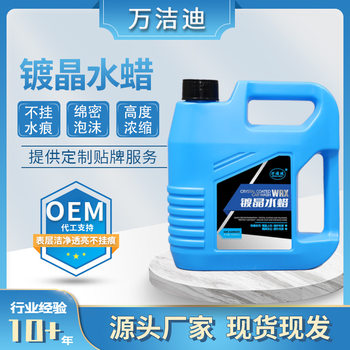 Car Wash Water Wax Car Wash High Foam Car Wash Liquid Powerful Decontamination Glazing Neutral Non-Harming Paint Car Cleaner