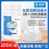 Хлорсодержащие шипучие таблетки Kangzhijie 84 таблетки для дезинфекции плавательного бассейна, пола в доме, чистки домашних животных, бытовой дезинфекции 100 таблеток