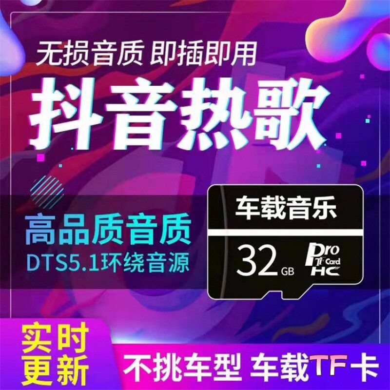 Car Music Memory Card 8g 16g 32g Songs New Popular Classic Dj Video Card Dance Music Mp3