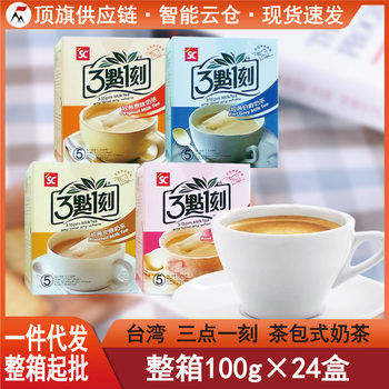 Taiwan Three O'Clock Original Milk Tea 100g Boxed Earl Gray Charcoal Rose Imported Tea Bag 3 O'Clock