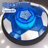 Трансграничный подвесной футбол на воздушной подушке со светодиодной подсветкой Type-c перезаряжаемый электрический универсальный футбол на воздушной подушке для мини-футбола