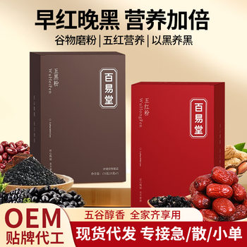 Carefully Selected Meal Replacement Powder: Five Red Powder, Five Black Powder, Morning Red, Evening Black, Nutritional Powder, Meal Replacement, Nutritional Breakfast, Red Nourishing Powder, Meal Replacement Porridge