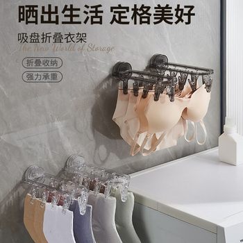 Bathroom Traceless Punch-Free Folding Underwear Drying Rack Suction Cup Drying Rack Multi-Clip Sock Drying Artifact