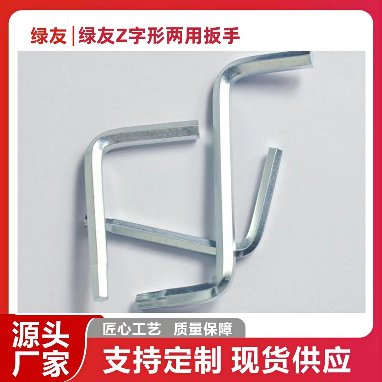 Z字型六角两用扳手 十字扳手 Z形六角扳手批发现货供应 自产自销