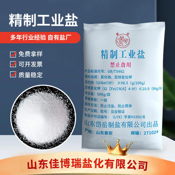 Thickening and Refining Industrial Salt for Daily Washing, Spot Wholesale Sodium Chloride Industrial Fine Salt, Industrial Salt for Soft Water