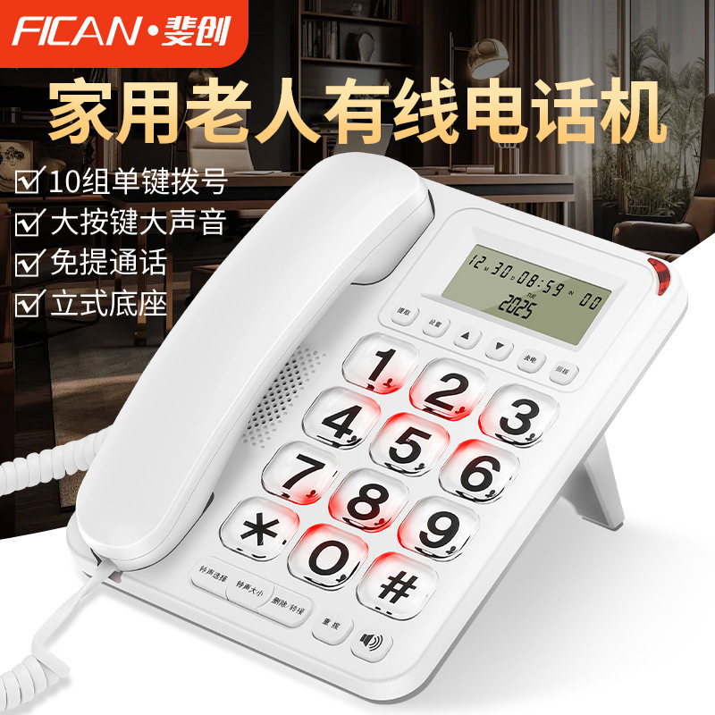 斐创家用老人有线电话夜光大按键大铃声电话办公来电显示固话座机