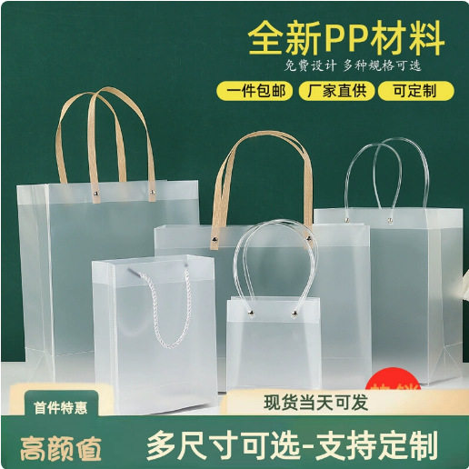 Pp Transparent Handbag Holiday Gift Bag Advertising Promotion Bag Souvenir Frosted Bag Daily Necessities Cosmetics Bag