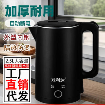 Wanlida Electric Kettle for Home Use with Stainless Steel Inner Tank, Automatic Power-Off, Large Capacity Water Boiling Kettle, Factory Direct Supply and Distribution