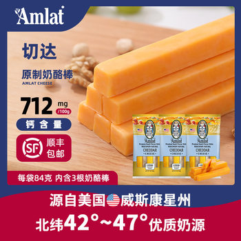 [Original Cheese] Enmeilai Imported from the United States Original Cheddar Cheese Sticks High Calcium High Protein Cheese Sticks Cheese