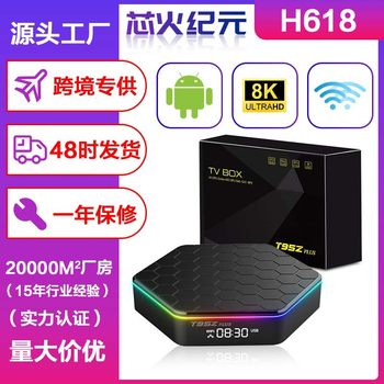 T95ZPLUS cross-border platform H618 chip 5G with Bluetooth WIFI6 network set-top box TVBOX