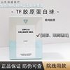 TF extremely pure collagen ball type 3 collagen freeze-dried eye peripheral facial collagen [anti-counterfeiting can be checked]]