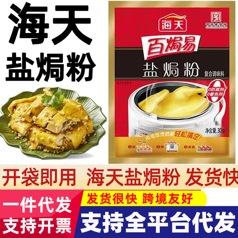 Homemade and Commercial Use Salted Baked Powder for Chicken, Ginger Salted Shrimp, and Seafood Ingredients