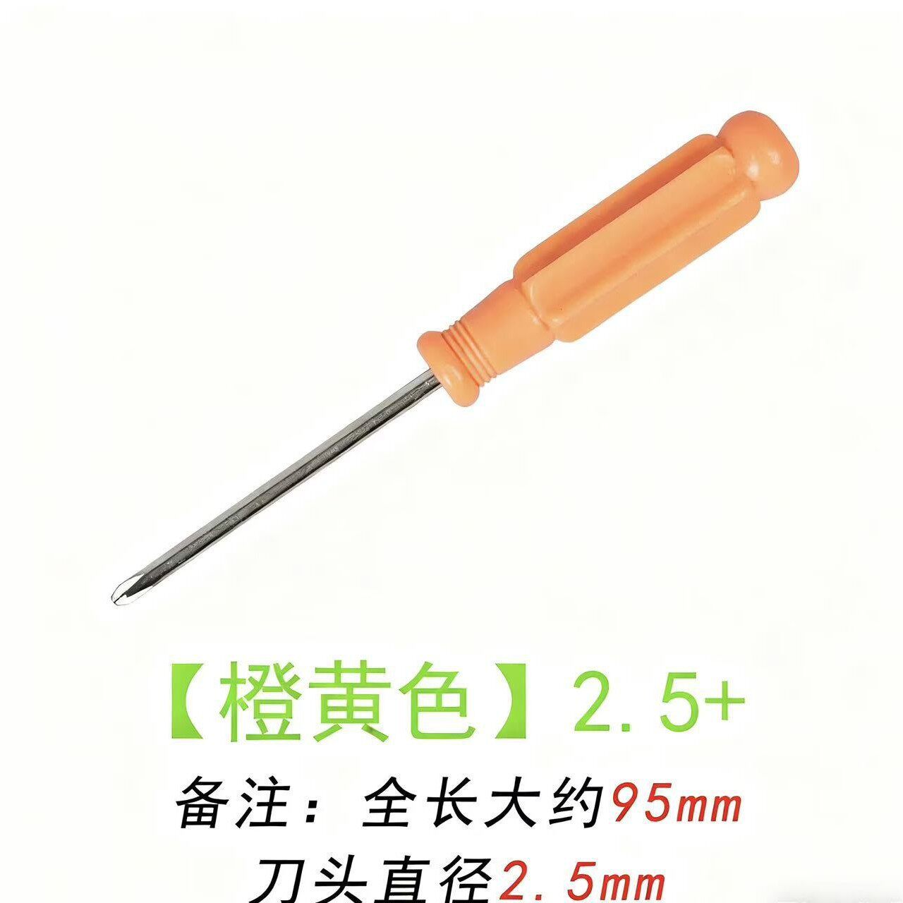 2.5MM十字螺丝刀螺纹手动工具玩具配送批透明一字螺丝批小起子