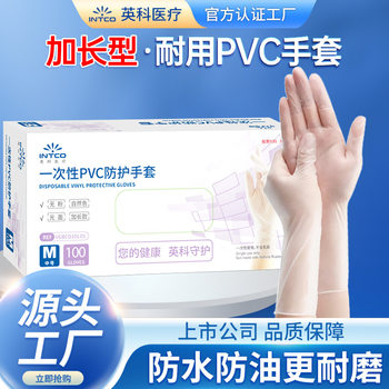 Yingke disposable PVC protective gloves extended wear-resistant thickened food powder-free natural color wholesale