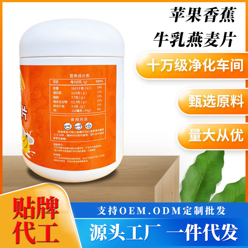 Apple Banana Milk Oatmeal Ready-To-Eat Instant Drink Nutritious Breakfast Light Fasting Nutritious Satiating Food