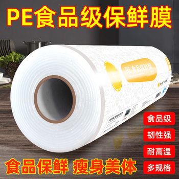 Plastic Wrap Food Grade Household Economical Packaging High Temperature Resistant Kitchen Refrigerator Microwave Oven Commercial Large Roll Beauty Salon