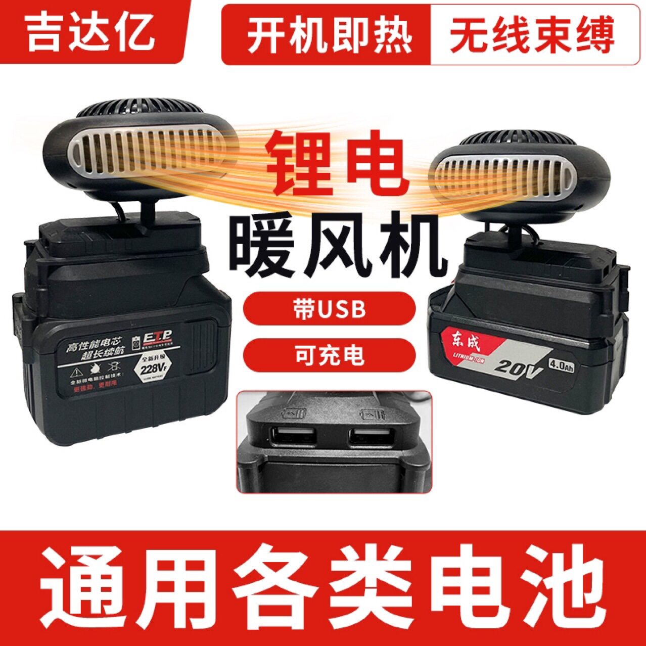 无线锂电池暖风机适用大款艺牧田款电池冬季通用便携式暖风机家用