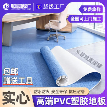 pvc floor stickers commercial solid engineering leather thickened wear-resistant plastic floor glue cement floor direct self-adhesive floor leather