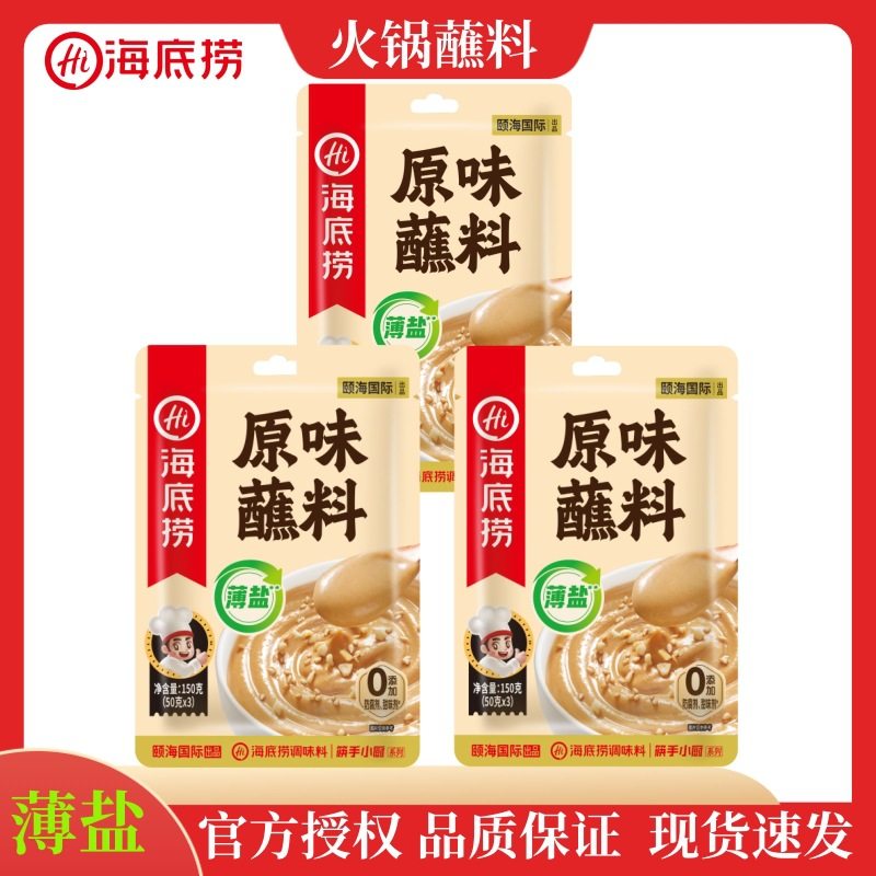 Haidilao Thin Salt Hot Pot Dipping Sauce Original Spicy Peanut Butter Sesame Sauce Noodles Cold Skin Hot Pot Ingredients Seasoning