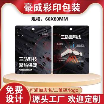 [Three-Proof Black Technology] Neutral Functional Tags for Outdoor Men's and Women's Clothing and Clothing Store Tags in Stock Wholesale