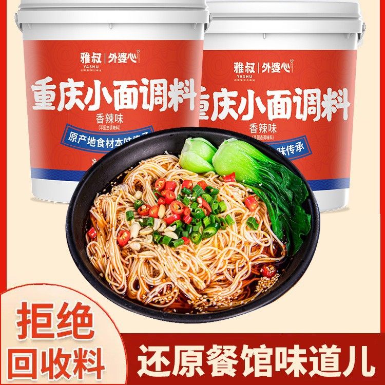 Yashu authentic Chongqing small noodle seasoning wholesale barrel commercial catering full box noodle restaurant chili oil red oil seasoning