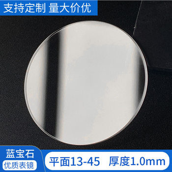 Sapphire plane 1.0 thick diameter 13-45 watch mirror glass surface cover accessories wholesale large quantity and excellent price