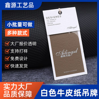 White kraft paper women's clothing tag underwear label design children's clothing hanging card clothing trademark card production printing