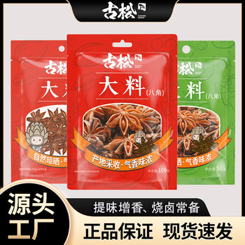 Ancient Pine Anise 30g 50g 100g Large Red Pure Dried Guangxi Spice Seasoning Wholesale Affordable for Home Use