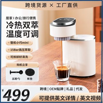 Cross-Border Foreign Trade Portable Coffee Machine Household Small Automatic Hot and Cold Double Extraction Espresso Machine