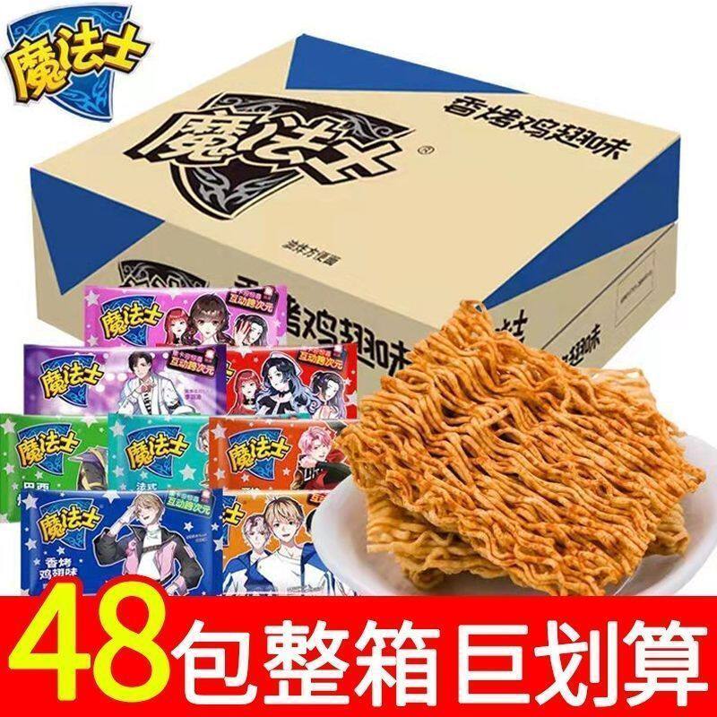 Magician's Crispy Noodles Nostalgic Leisure Snacks Instant Dried Instant Noodles Multi-Taste Magician Wholesale