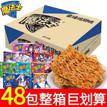Magician's Crispy Noodles Nostalgic Leisure Snacks Instant Dried Instant Noodles Multi-Taste Magician Wholesale