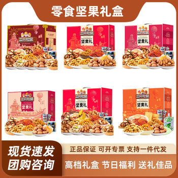 Three Squirrels Nut Gift Box Gift Group Buying Hawaiian Fruit Strange Flavor Hu Bean Paper Walnut New Year Welfare Gift Bag