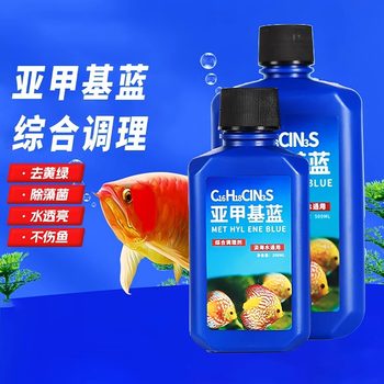 Methylene Blue Solution for Viewing Fish and Koi, Antibacterial Conditioning Water Quality, Fish Tank Special Wholesale Non-White Spot Rotten Tail Fish Medicine