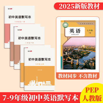 Junior High School seventh grade eight and nine people's education edition English dictation exercise book consolidation dictation exercise word tracing Red Book
