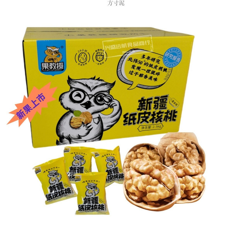 Professor Guo Xinjiang 185 paper walnut hand-peeled walnut Aksu specialty paper thin shell amber walnut gift box