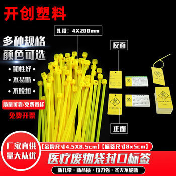 Yellow Medical Tie Plastic Tie Flat Mouth Garbage Bag Medical Waste Bag Sealed Nylon Tie Hangtag