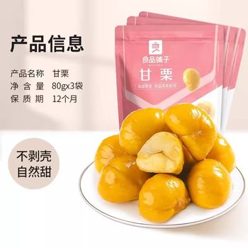 Bestore_Shellless Original Sweet Chestnut Kernels 80g Cooked Chestnut Kernels Snack Ready-To-Eat Cooked Chestnut Kernels Free Shipping Nuts