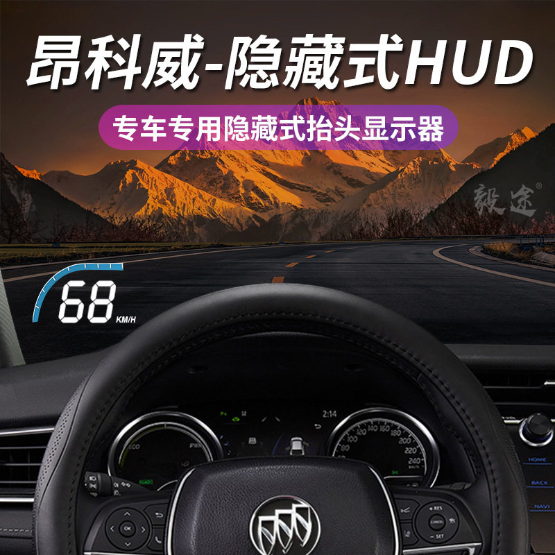 Yitu HUD is suitable for Buick Oncorvee factory modified hidden special head-up display speed projector